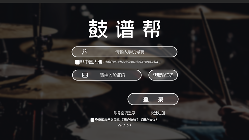 鼓谱帮截图0