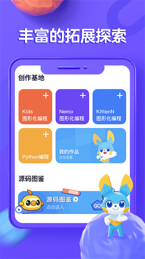 编程猫在线安卓版截图0