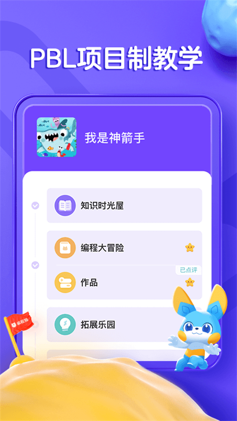 编程猫在线安卓版截图3