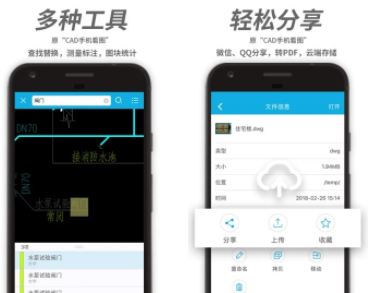CAD看图王安卓版