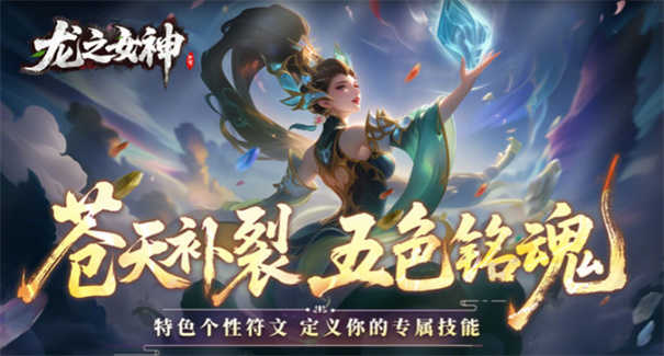 龙之女神