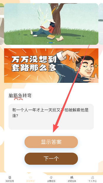 答题好运来红包版