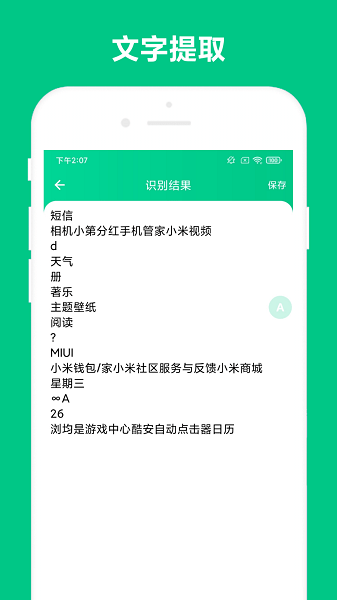 可溢智能识屏截图0