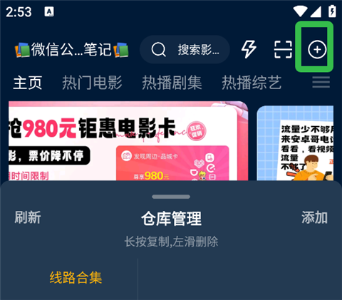 影视仓手机版