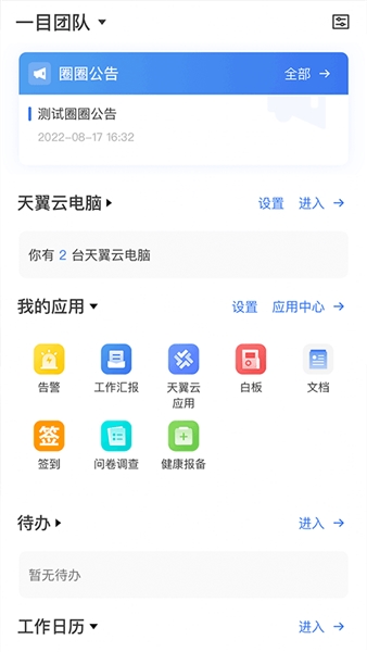 翼连安卓版