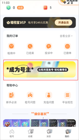 租号宝平台