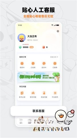 租号宝平台截图1