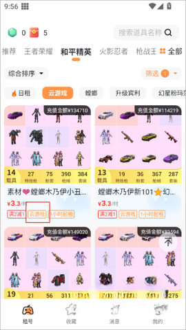 租号宝平台