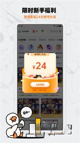租号宝平台截图2