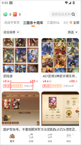 租号宝平台
