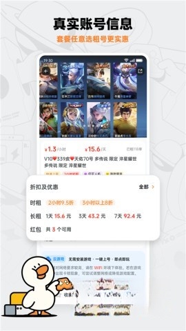 租号宝平台截图4