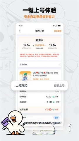 租号宝平台截图3
