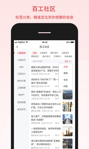 百工驿截图3
