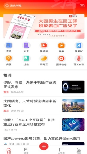 百工驿