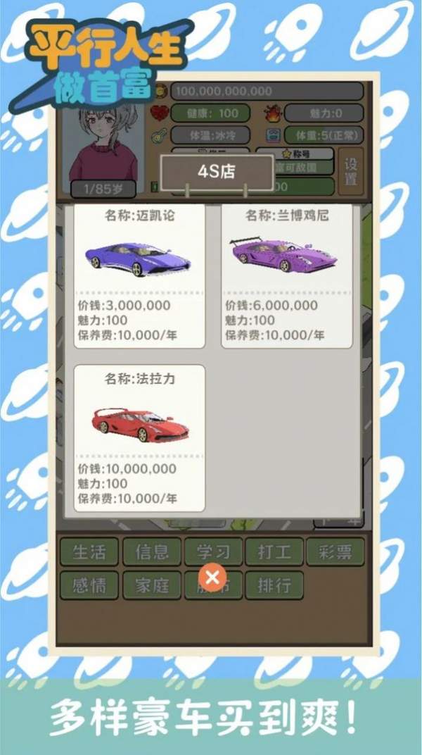 平行人生做首富