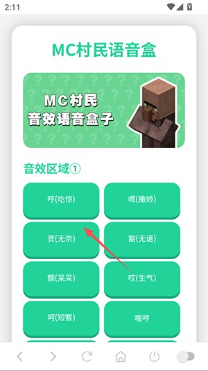 mc村民语音盒