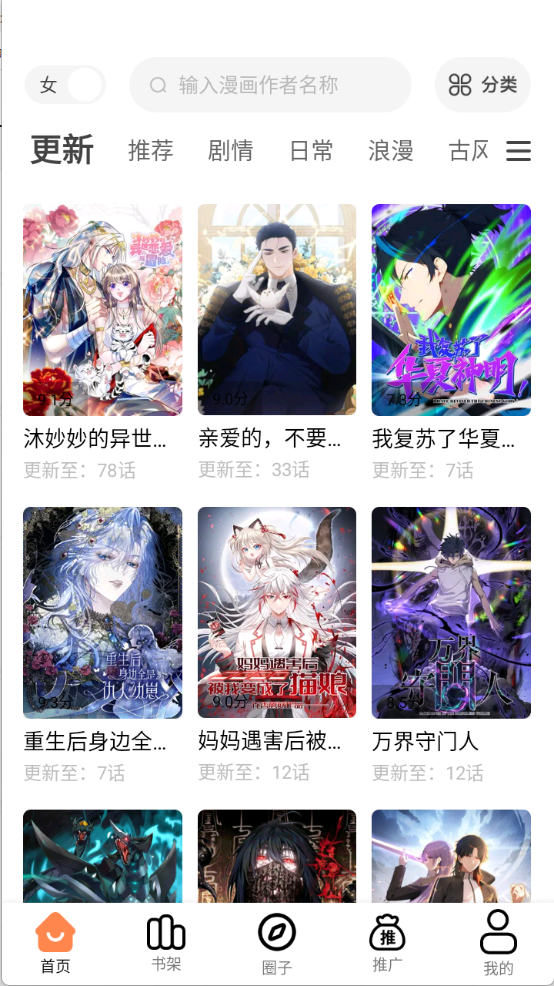 漫千绘安卓版截图3