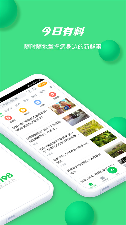 畅说108最新版截图1