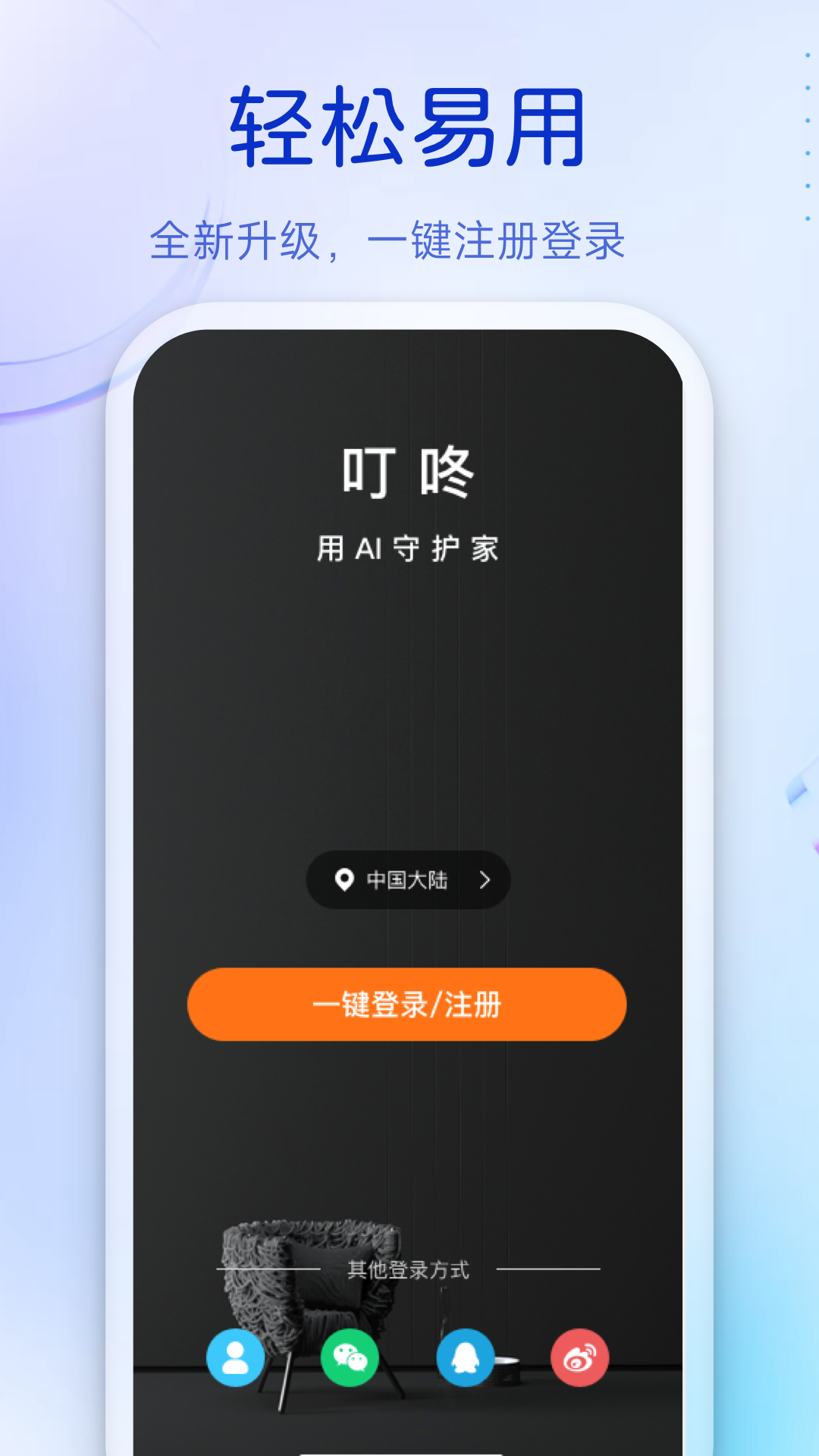 叮咚智能锁截图1