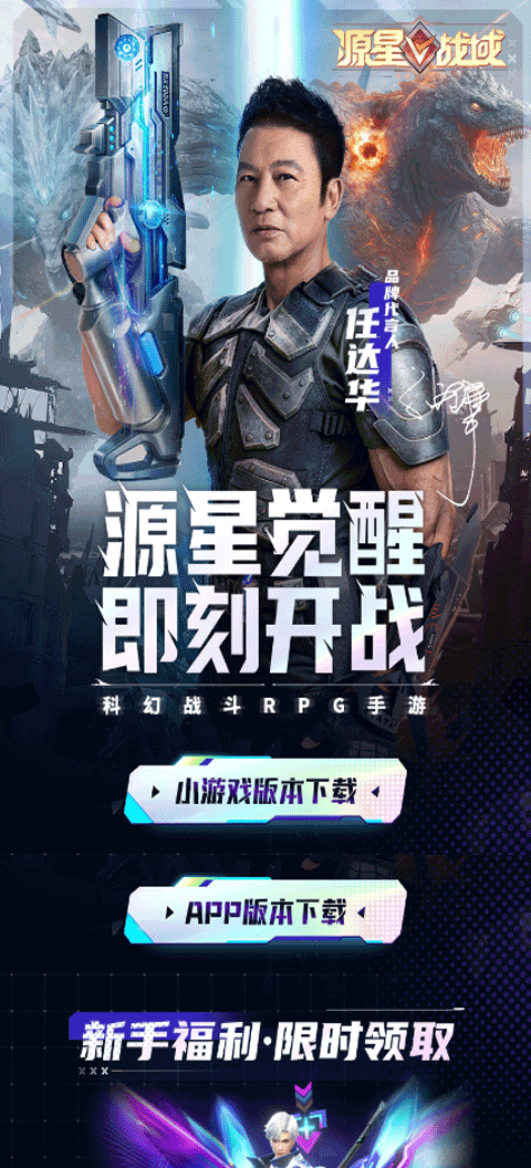 源星战域截图0