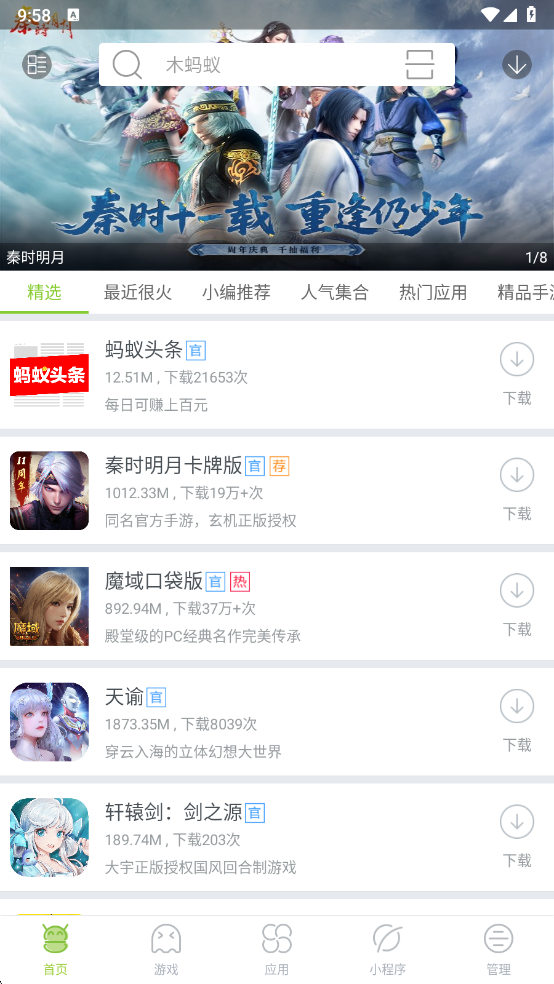 木蚂蚁市场截图0