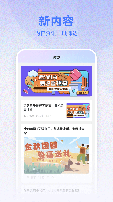 小Biu智家截图1