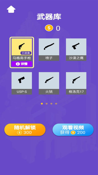 火柴人枪手手机版截图1
