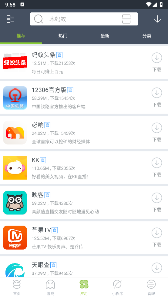 木蚂蚁市场截图2