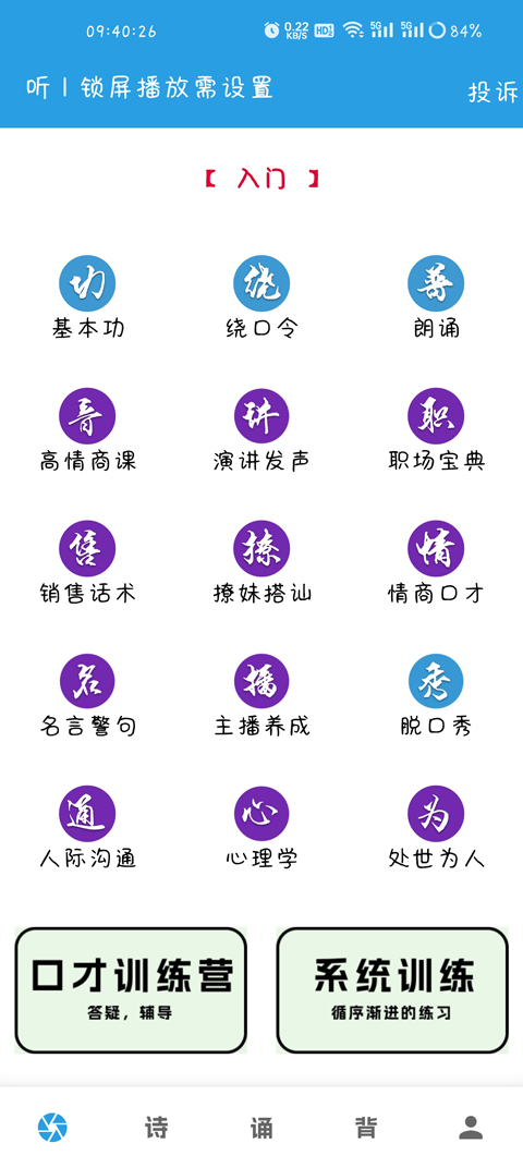 口才训练社免费版