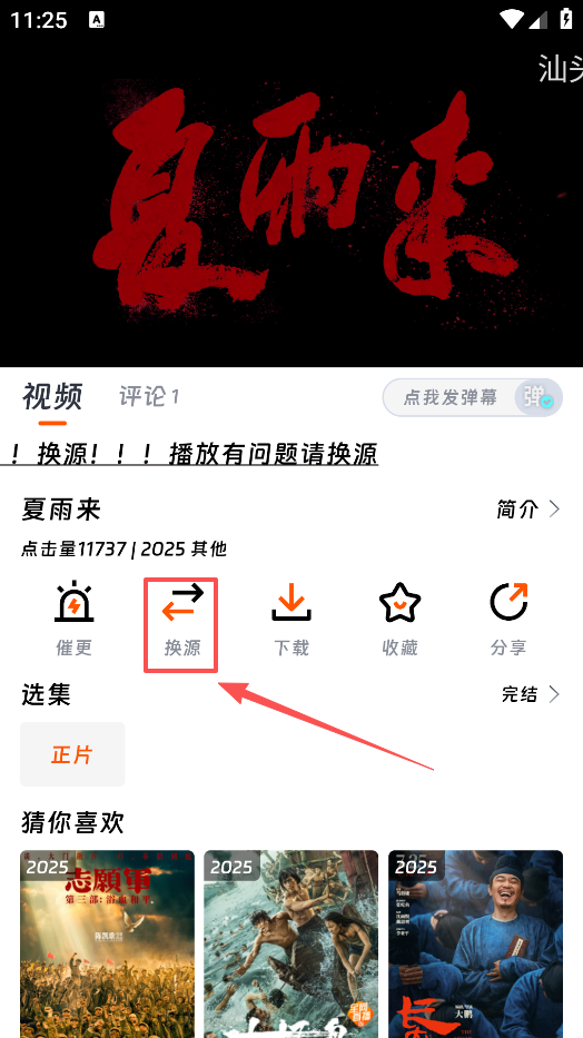 闪映剧场免费版