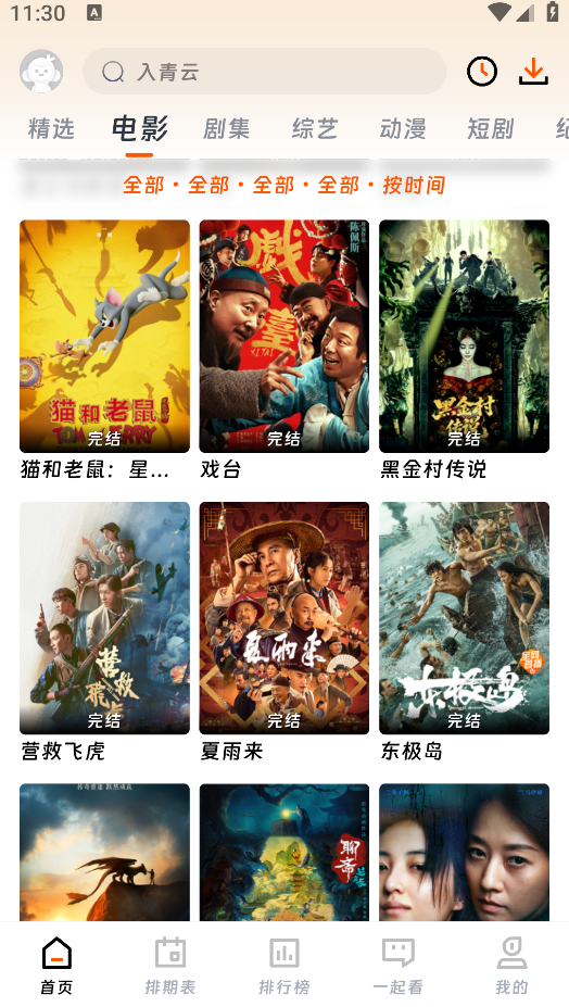 闪映剧场免费版