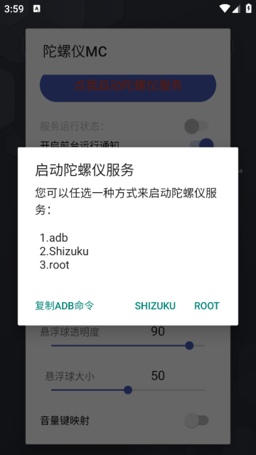 陀螺仪MC工具箱  安卓版