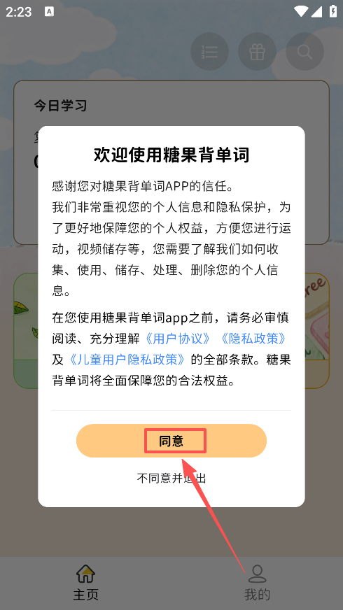 糖果背单词手机版