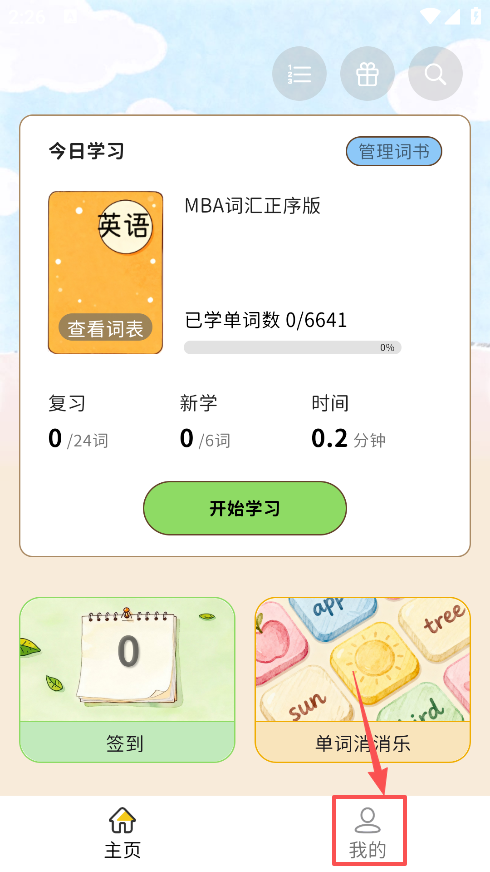糖果背单词手机版