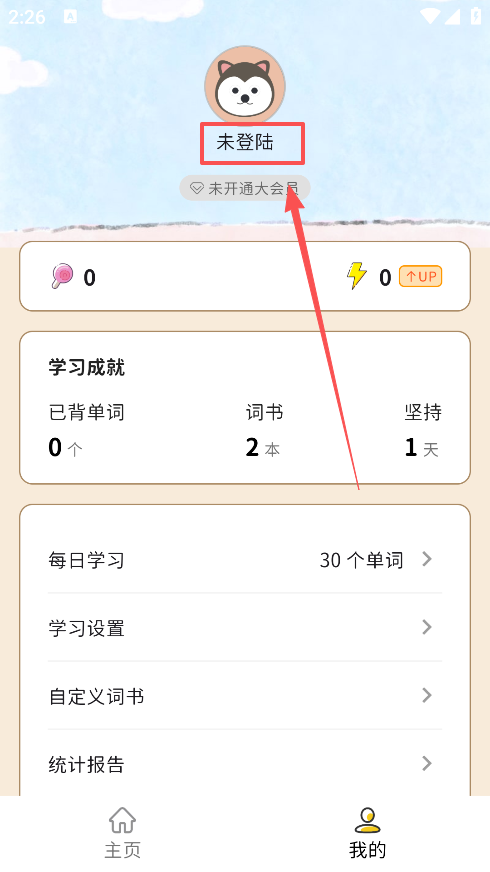 糖果背单词手机版