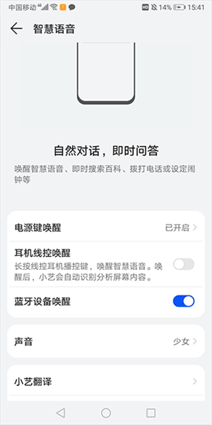 小艺智慧助手正式版