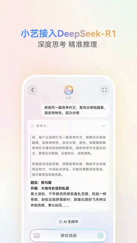 小艺智慧助手正式版截图3