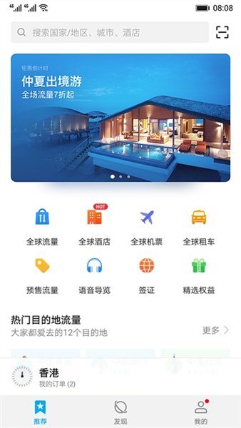 华为天际通最新版