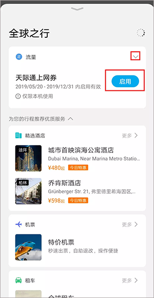 华为天际通最新版