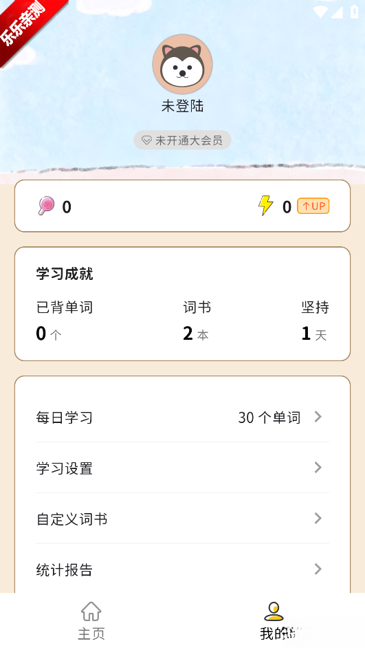 糖果背单词手机版截图0