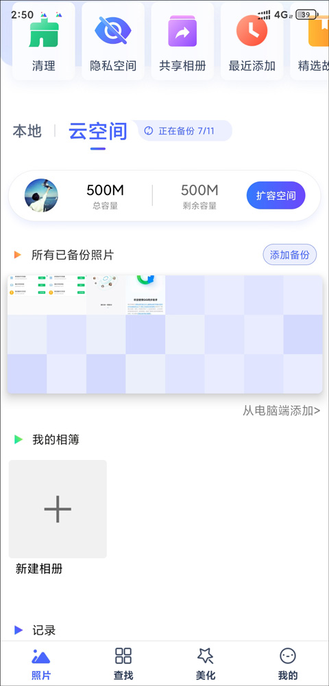 QQ同步助手最新版