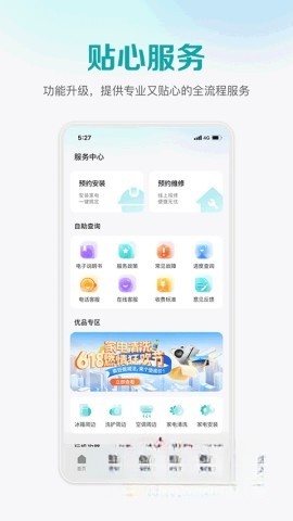 海信爱家
