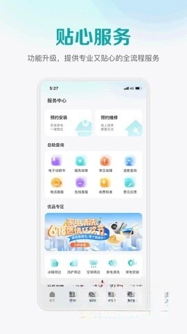 海信爱家截图1
