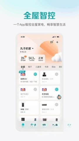 海信爱家截图2