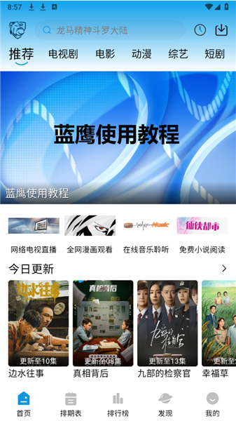 新蓝鹰