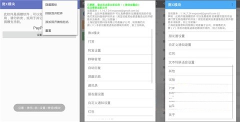 微x模块