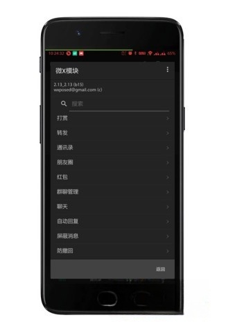 微x模块