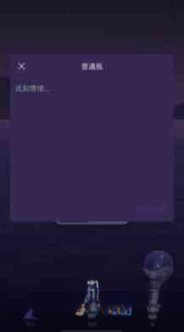 瓶子匿名聊天交友截图1