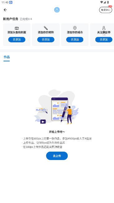 视觉中国500px中国版截图4
