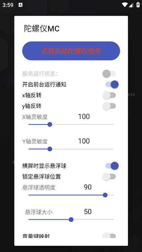 陀螺仪MC工具箱  安卓版截图1